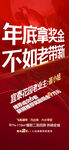 年底拿奖金不如老带新红金热销海