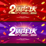 2周年庆