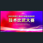 技能比赛海报