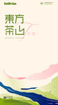 创意大气高端意境茶品牌海报