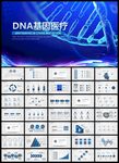 蓝色DNA基因医疗科技PPT