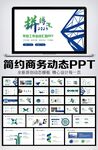 简约商务述职工作报告总结PPT