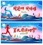 运动