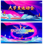 运动会