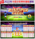 2022卡塔尔世界杯