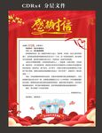防疫志愿者感谢信