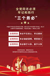 三个务必