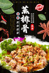 蒸排骨