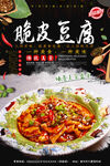 脆皮豆腐
