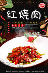 红烧肉