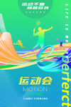 运动会