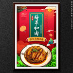 梅菜扣肉