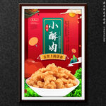 小酥肉