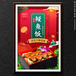 鳗鱼饭