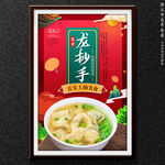 龙抄手
