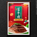 酱牛肉