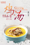 鸡汤
