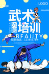 武术