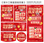 双十二珠宝活动