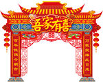 结婚拱门