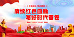 赓续红色血脉