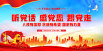 听党话感党恩跟党走