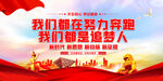 我们都是追梦人