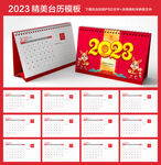 2023年台历