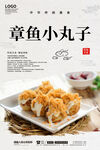 章鱼小丸子