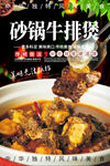牛排煲