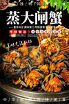 蒸大闸蟹