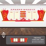 统战之家展板