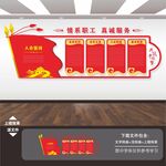 工会文化墙