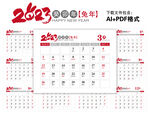 2023年日历
