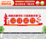 创建清廉学校