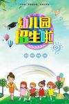 幼儿园招生海报
