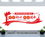 不忘初心牢记使命