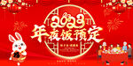 2023年夜饭预定