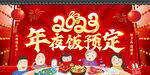 2023年夜饭