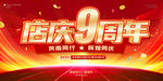 9周年