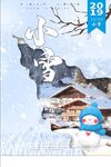 小雪海报