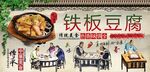 铁板豆腐
