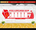 党建形象墙