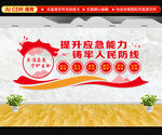 应急管理文化墙
