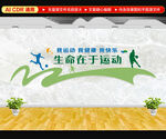 运动文化墙