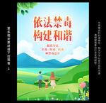 禁毒海报