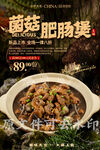 菌菇肥肠煲