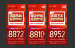房地产特价房海报