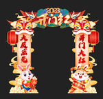 开门红拱门
