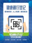 健康码